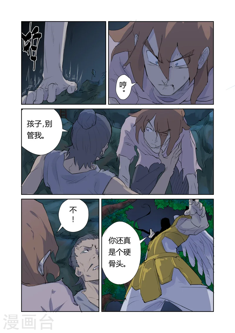 妖神记第八季免费观看完整版动漫漫画,第158话1 矿场见闻3图