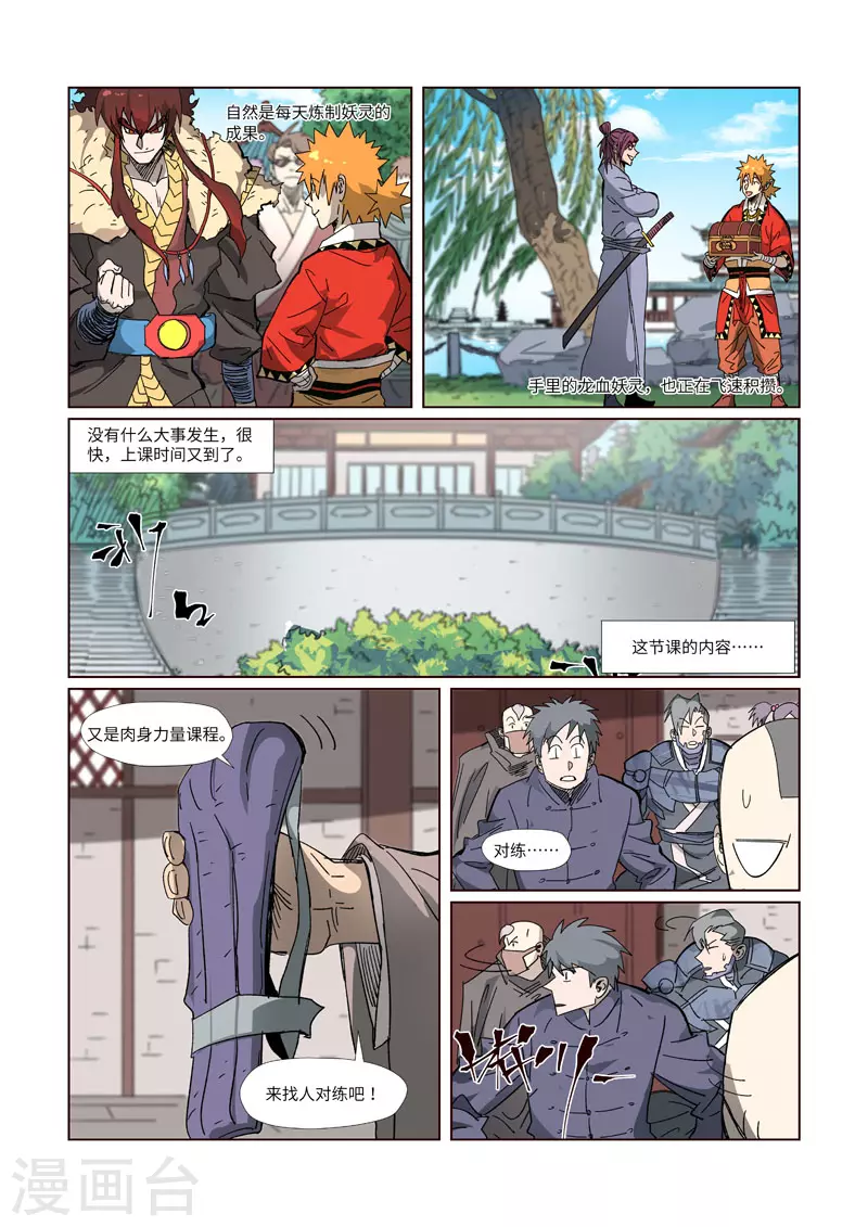 妖神记漫画扑飞免费阅读看漫画漫画,第330话2 狭路相逢3图