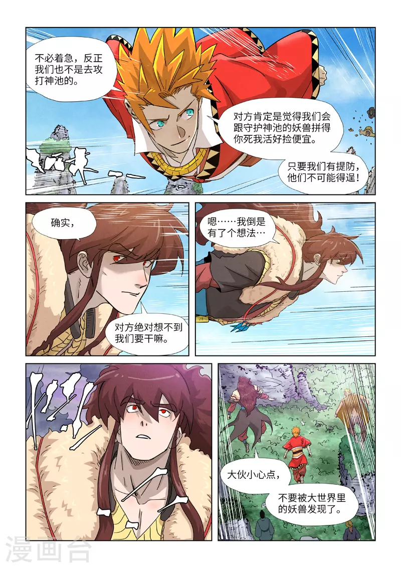 妖神记第八季免费观看完整版动漫漫画,第356话2 黄雀在后5图