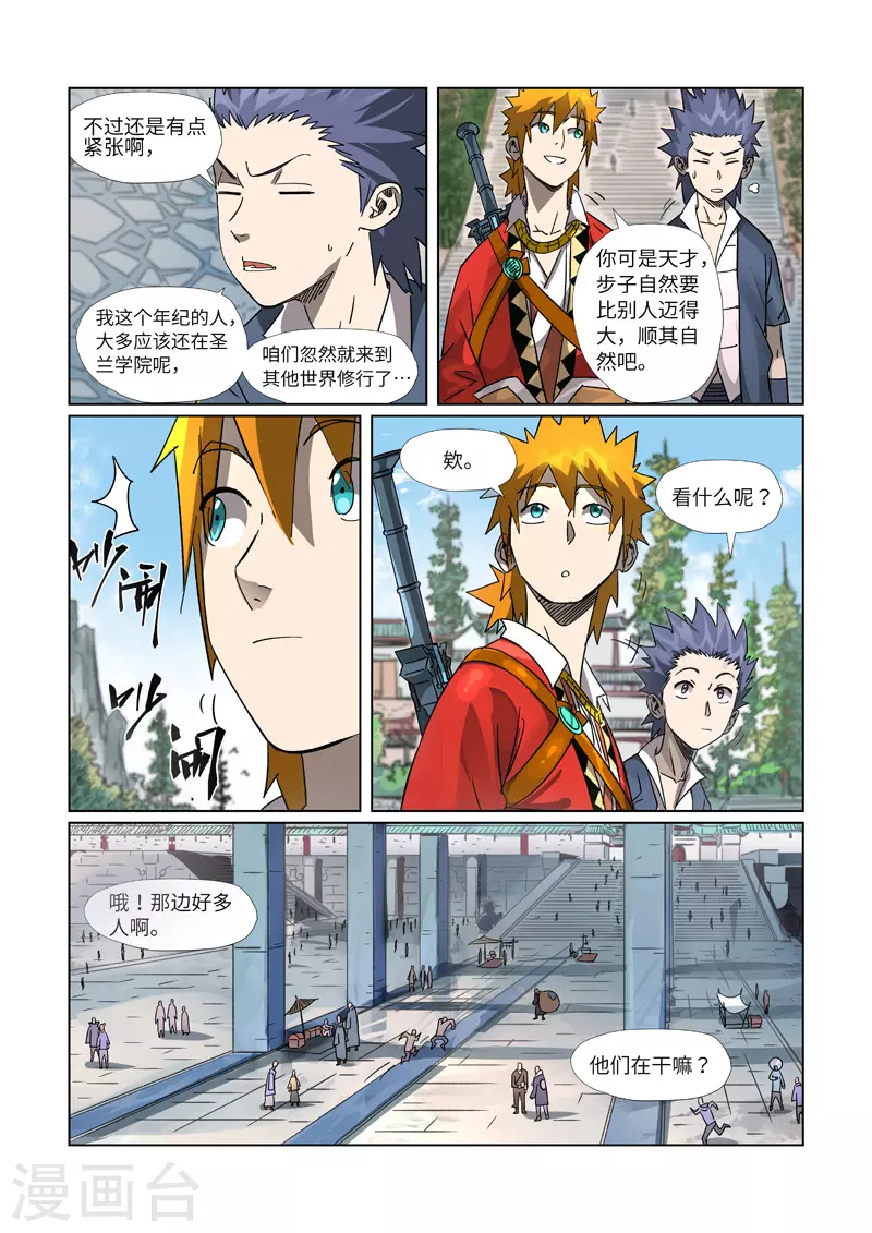 妖神记小说免费阅读完整版漫画,第301话1 关于灵石3图