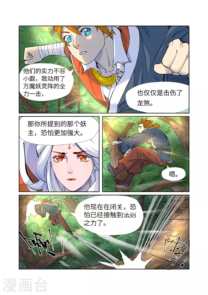 妖神记第八季免费观看完整版动漫漫画,第229话1 地下世界2图