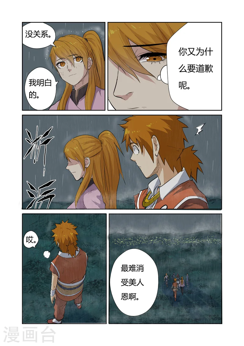 妖神记漫画,第149话2 继续前进5图