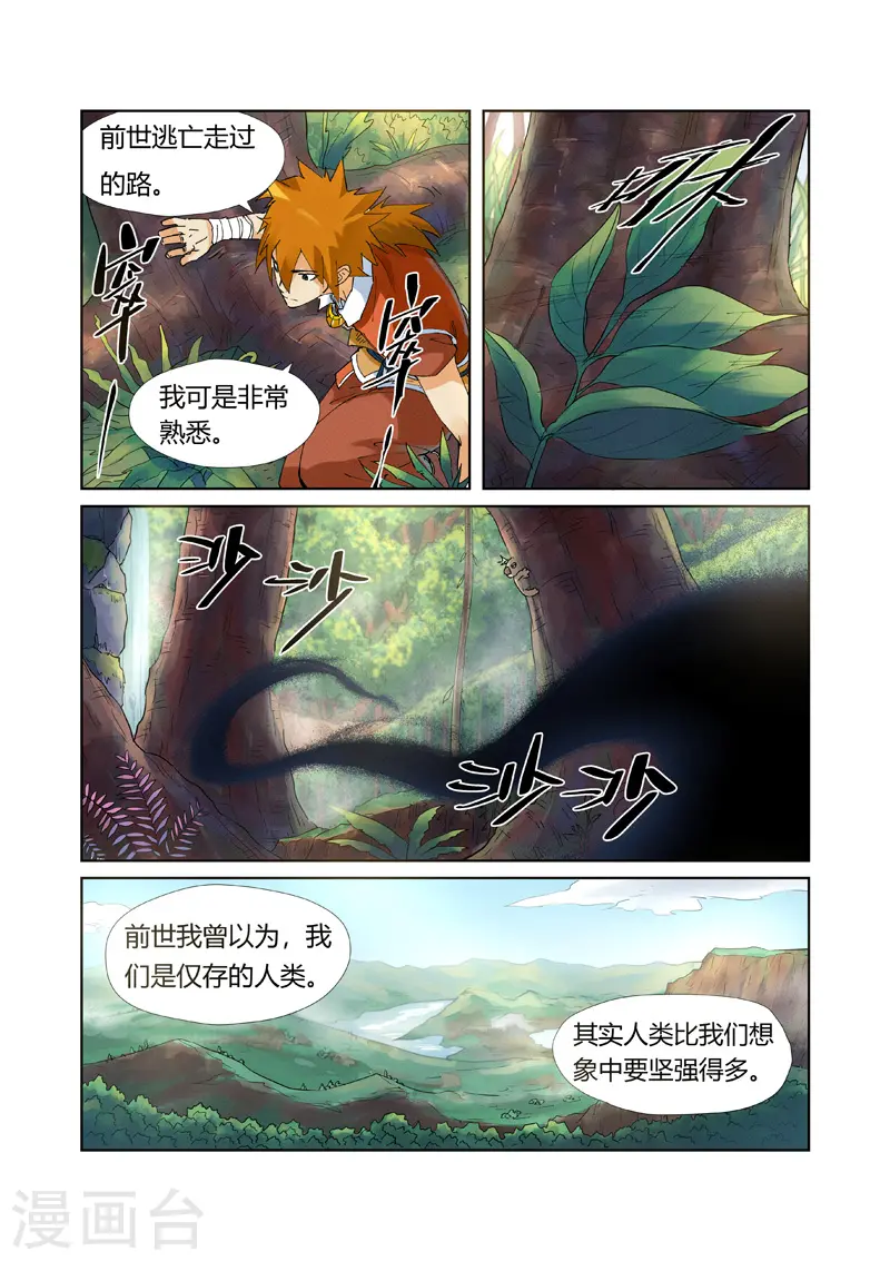 妖神记第八季免费观看完整版动漫漫画,第215话1 天运高原2图