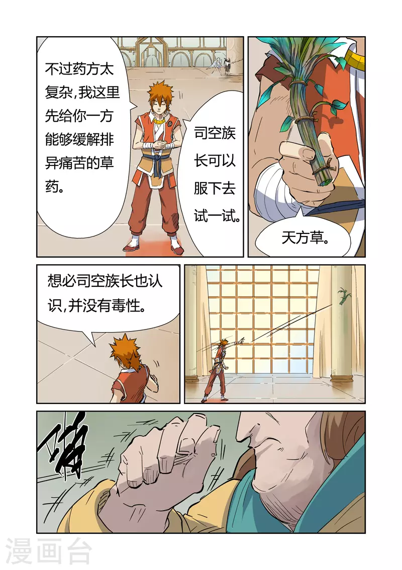 妖神记第八季免费观看完整版动漫漫画,第153话2 银翼家族4图