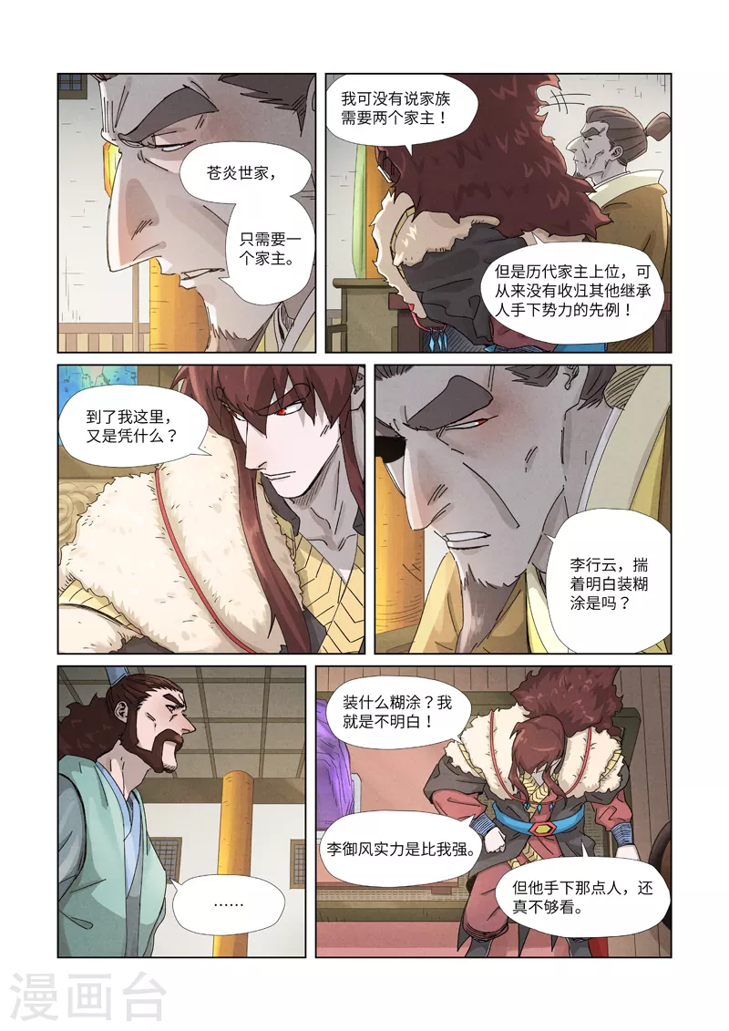 妖神记第八季免费观看完整版动漫漫画,第348话1 交货2图