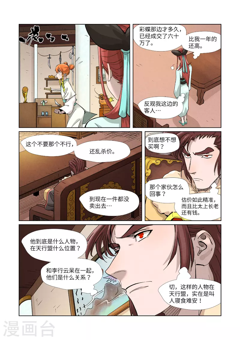 妖神记漫画,第368话1 东院3图