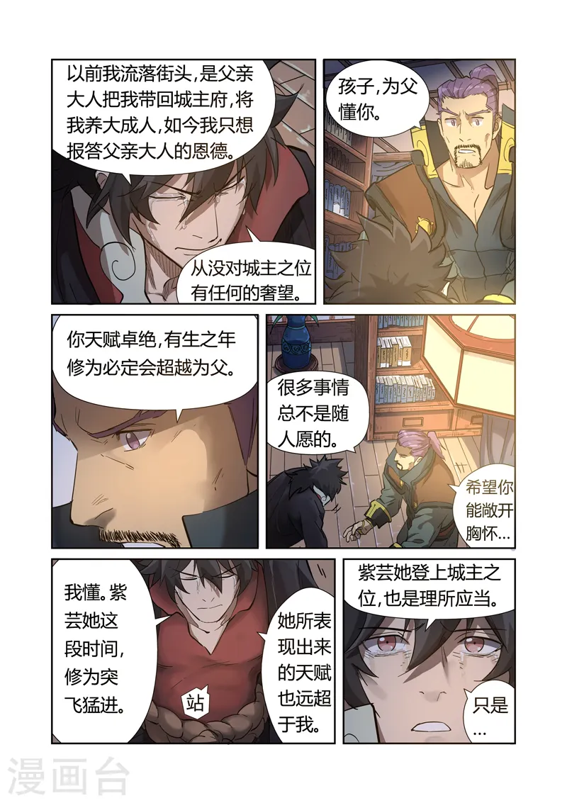 妖神记第八季免费观看全集高清漫画,第190话1 父与子3图