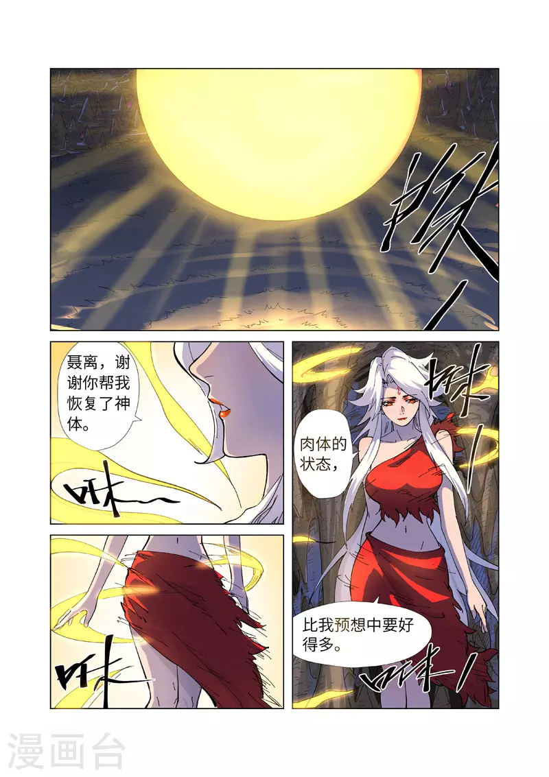 妖神记第八季免费观看全集高清漫画,第227话2 重塑肉身2图