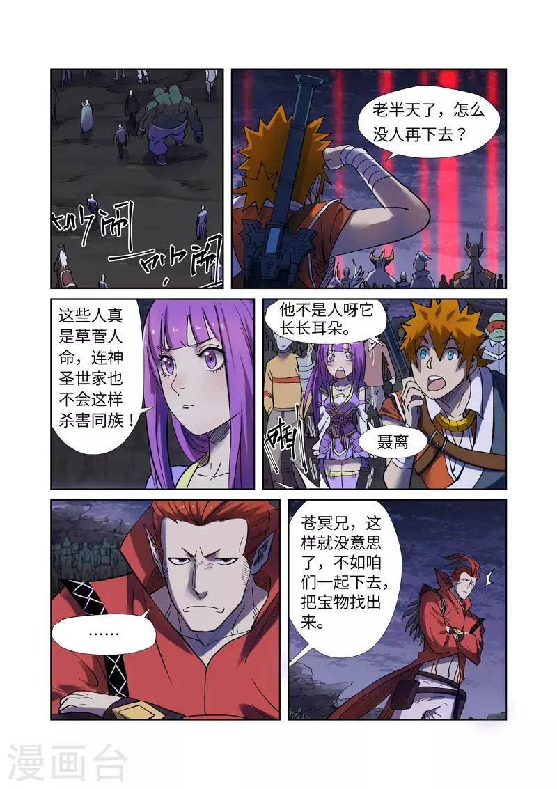 妖神记第八季免费观看全集高清漫画,第255话2 湖边红光2图