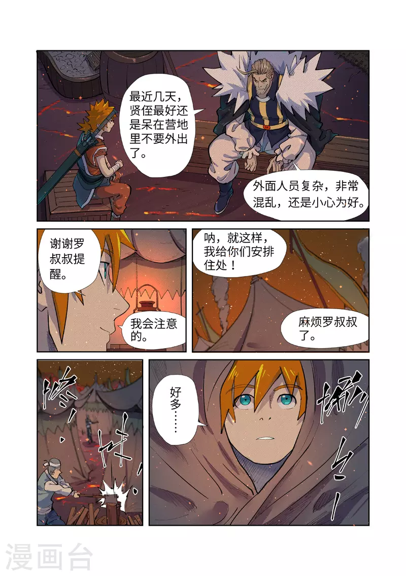 妖神记漫画,第254话2 灵元果的消息2图