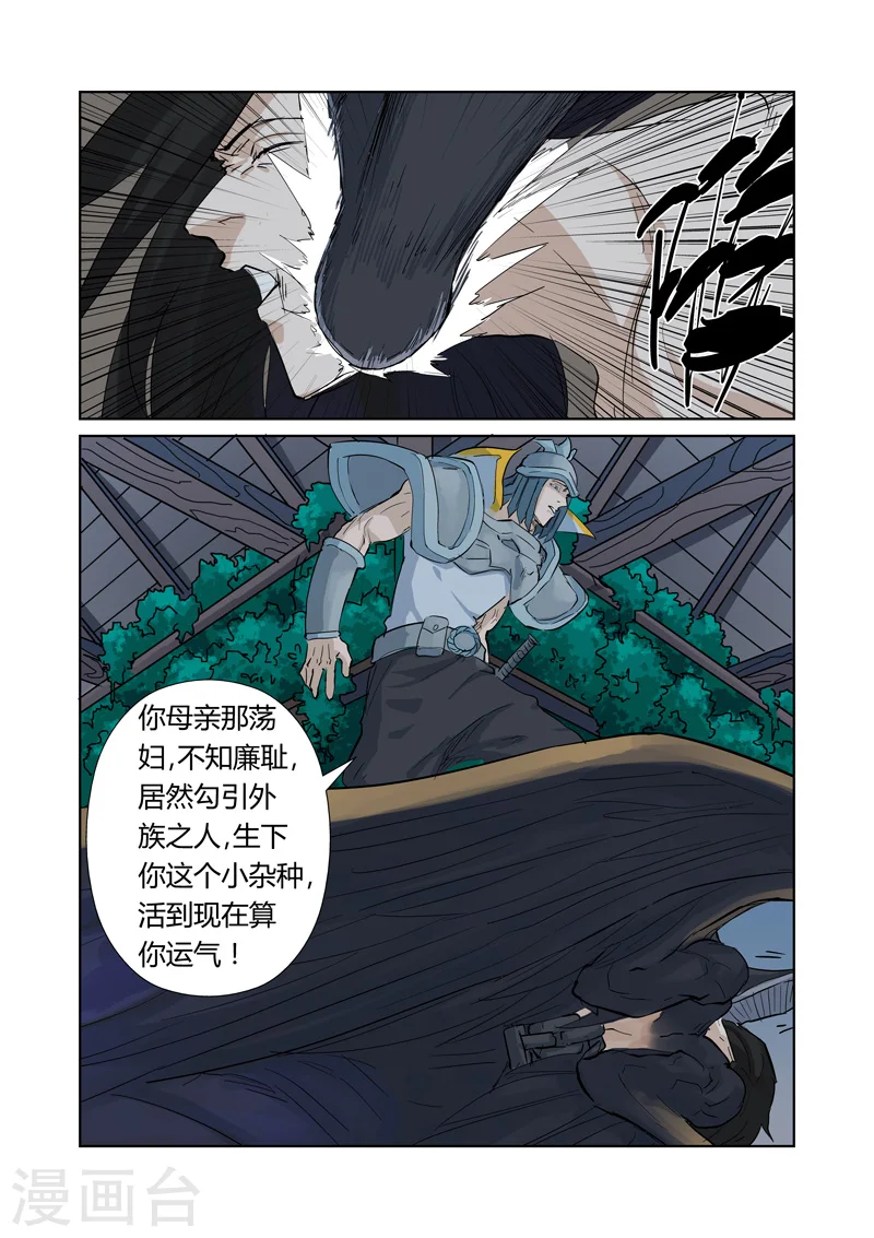 妖神记小说免费阅读完整版漫画,第160话2 启程1图