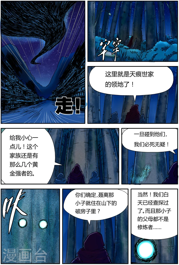 妖神记第八季免费观看完整版动漫漫画,第86话 影妖，融合3图