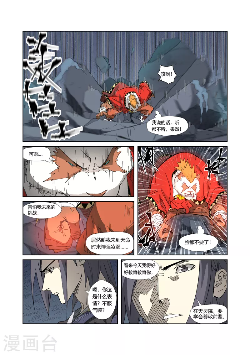 妖神记漫画,第325话2 慕容羽4图