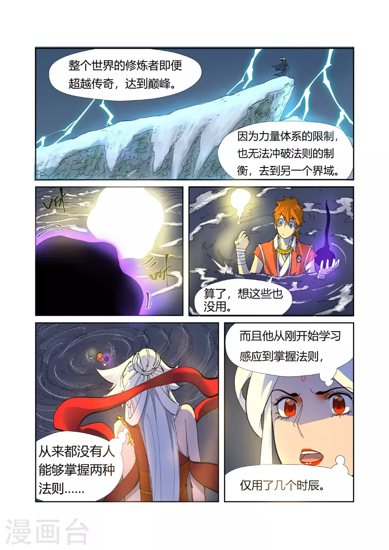 妖神记第八季免费观看全集高清漫画,第226话1 掌控法则5图