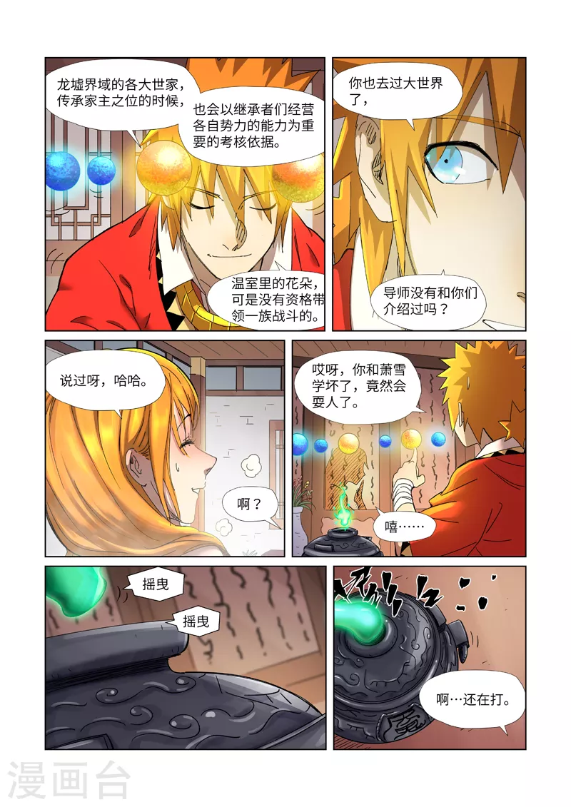 妖神记第八季免费观看完整版动漫漫画,第343话2 沐浴1图