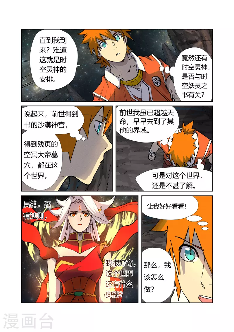 妖神记小说免费阅读完整版漫画,第223话2 火之灵神1图