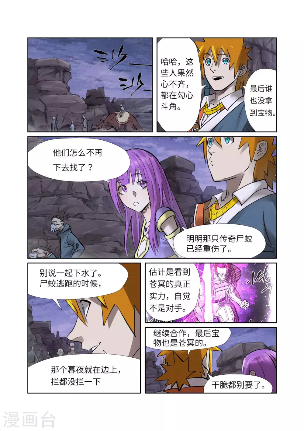 妖神记小说免费阅读完整版漫画,第261话2 白费功夫1图