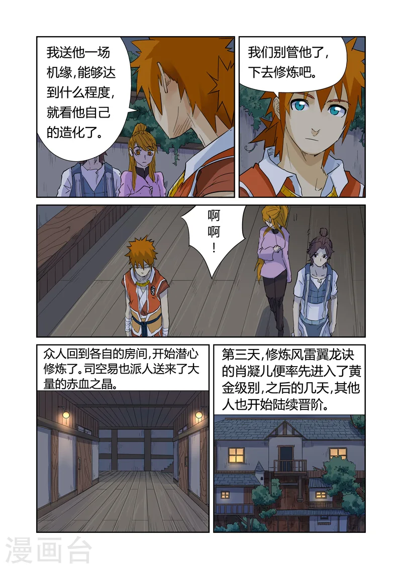 妖神记第八季免费观看完整版动漫漫画,第156话2 黄金级3图