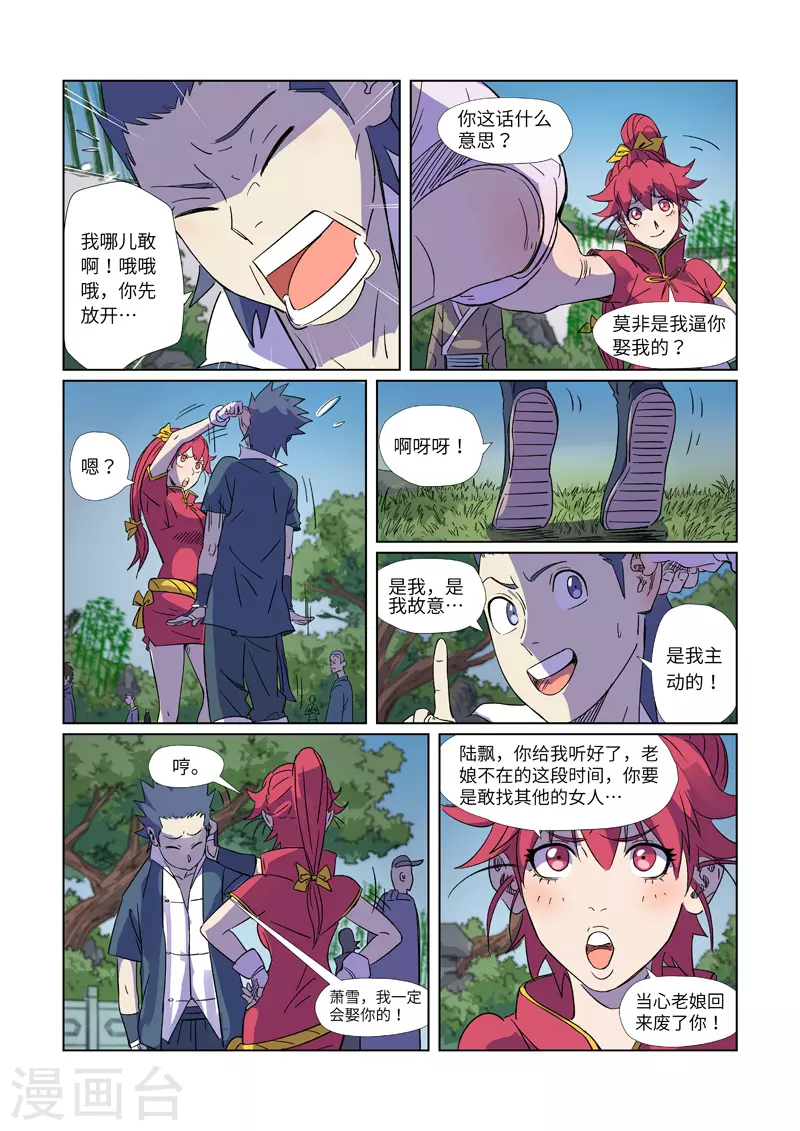 妖神记小说免费阅读完整版漫画,第296话1 临行1图