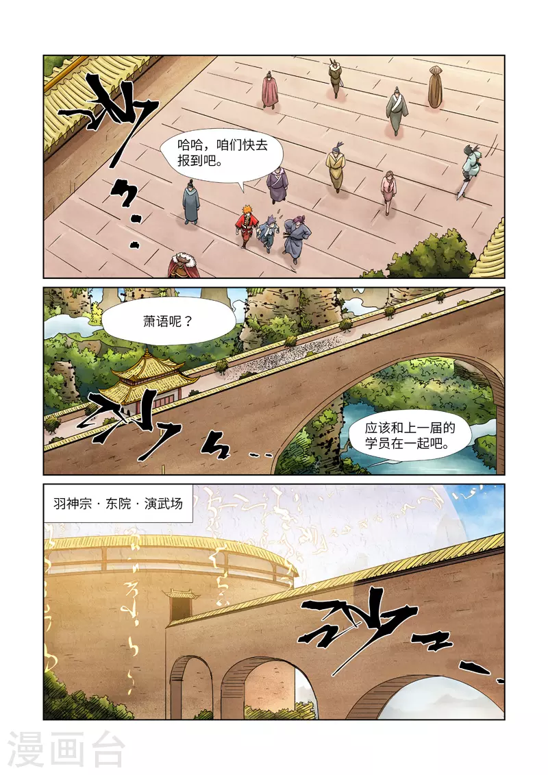 妖神记漫画,第368话2 东院1图