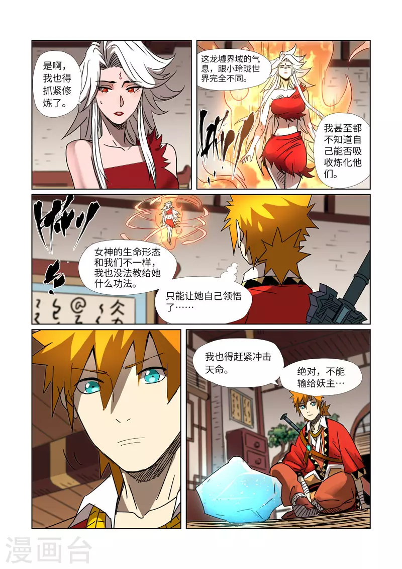 妖神记美女漫画,第301话2 关于灵石5图