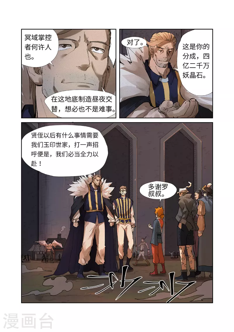 妖神记第八季免费观看完整版动漫漫画,第234话1 光辉之城的危机？4图