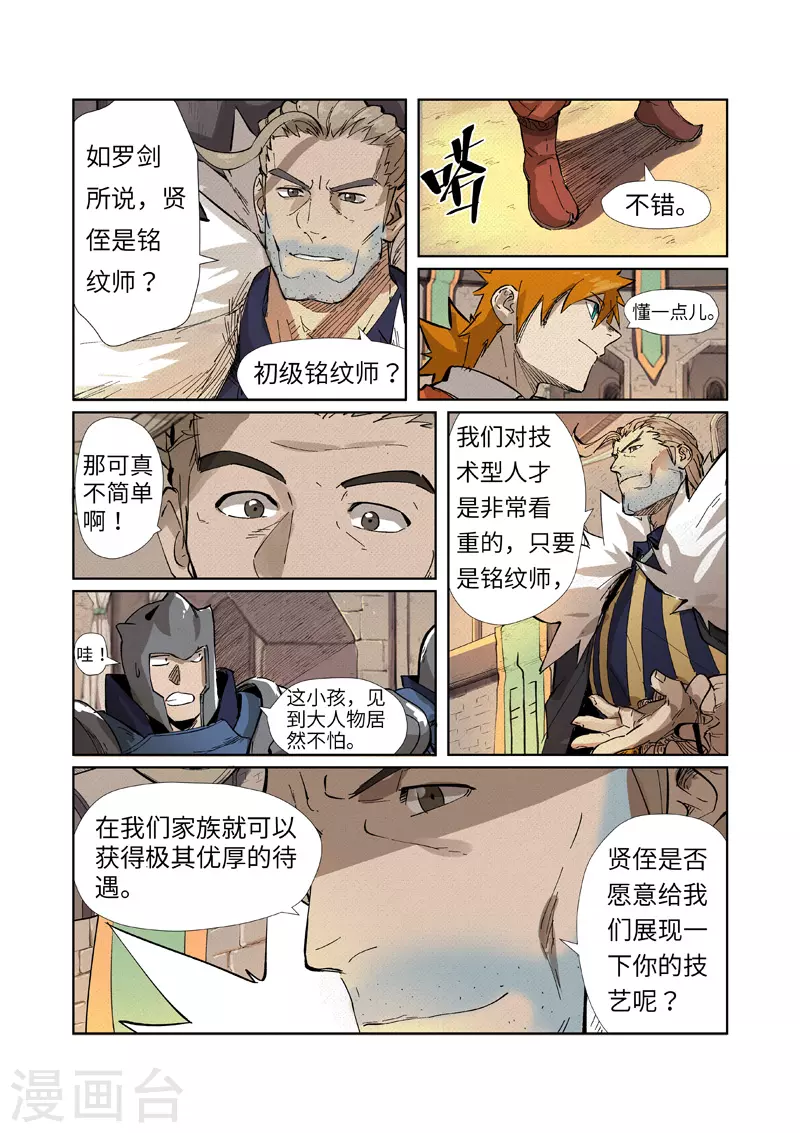 妖神记第八季免费观看完整版动漫漫画,第232话1 铭文师聂离3图