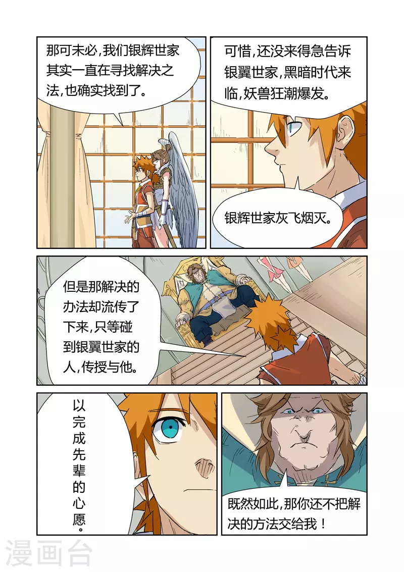 妖神记第八季免费观看完整版动漫漫画,第153话2 银翼家族2图