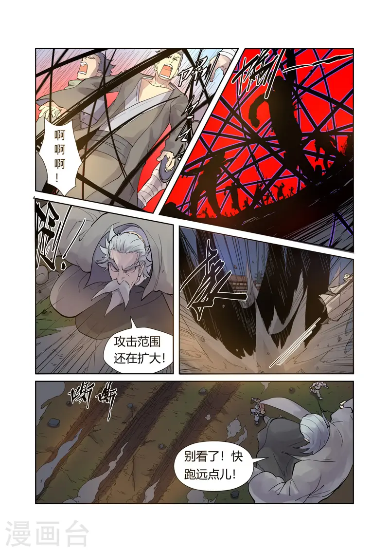 妖神记小说免费阅读完整版漫画,第208话1 风雪灵神1图