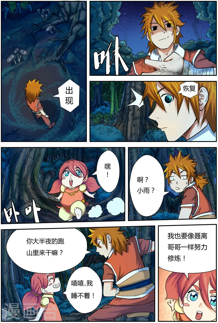 妖神记第八季免费观看完整版动漫漫画,第86话 影妖，融合3图