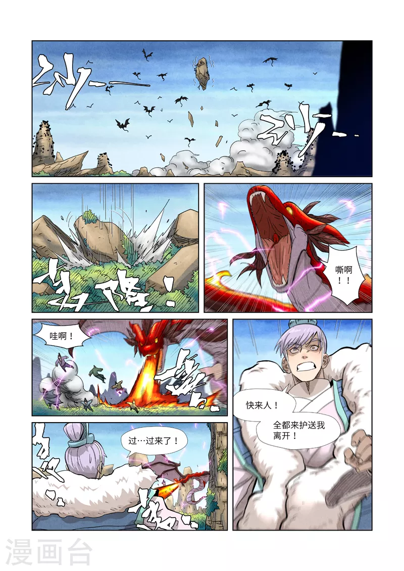 妖神记小说免费阅读完整版漫画,第359话2 偷鸡不成蚀把米4图