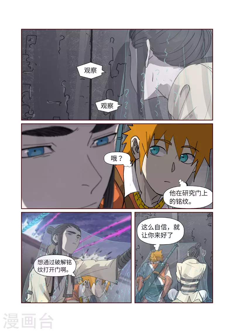 妖神记小说免费阅读完整版漫画,第266话1 破解铭文1图