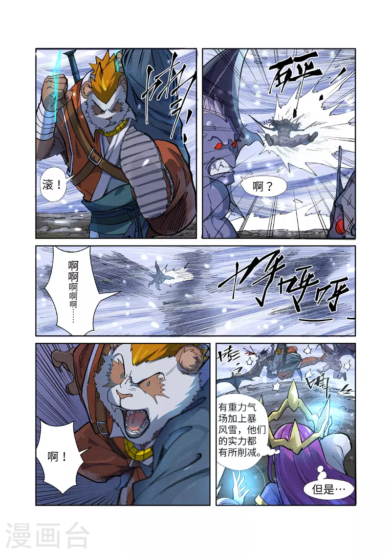 妖神记第八季免费观看完整版动漫漫画,第258话2 十倍光暗元气爆2图