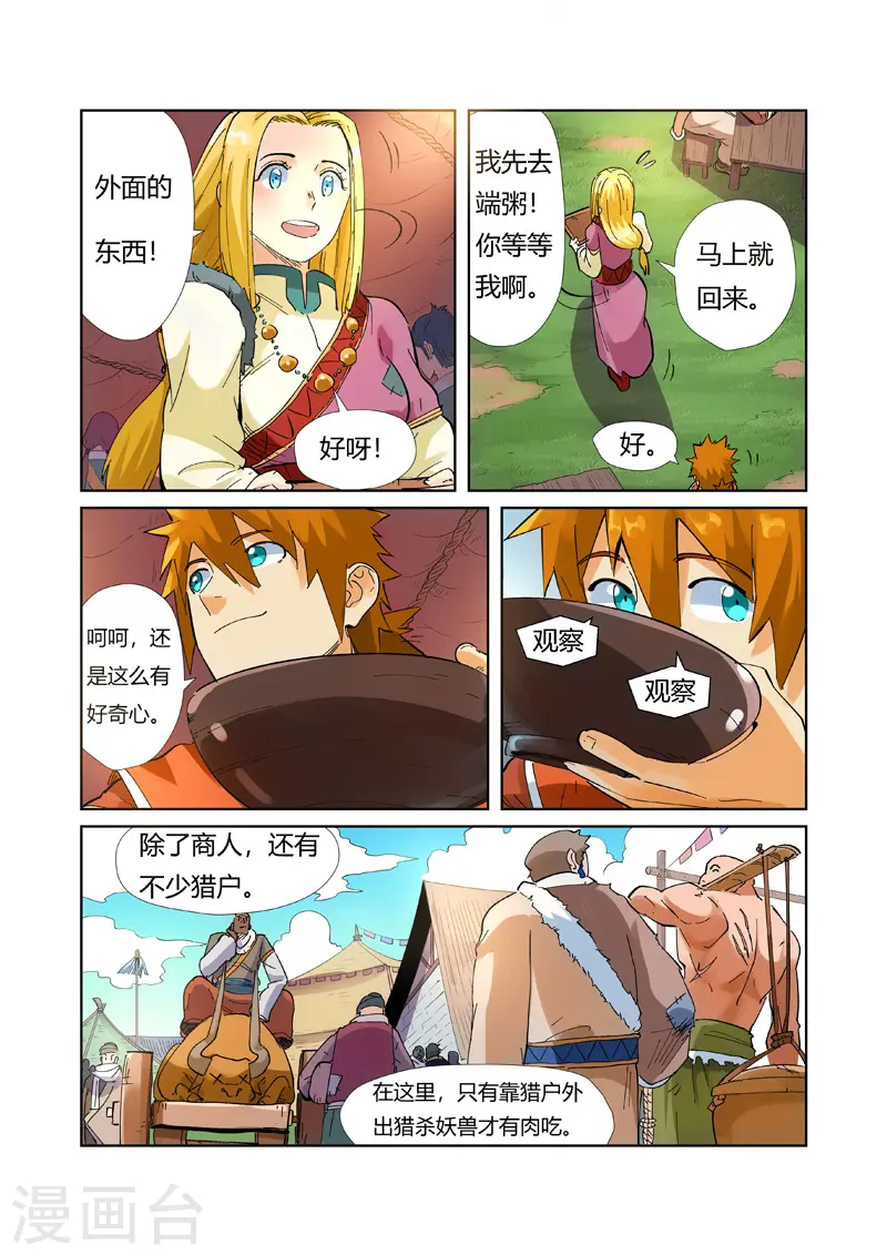 妖神记小说免费阅读完整版漫画,第215话2 天运高原5图