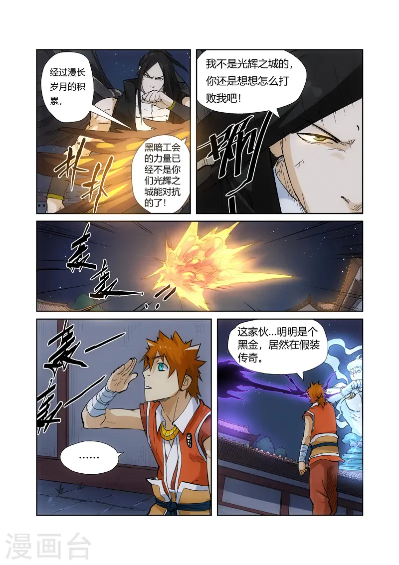 妖神记小说免费阅读完整版漫画,第209话2 鬼煞4图