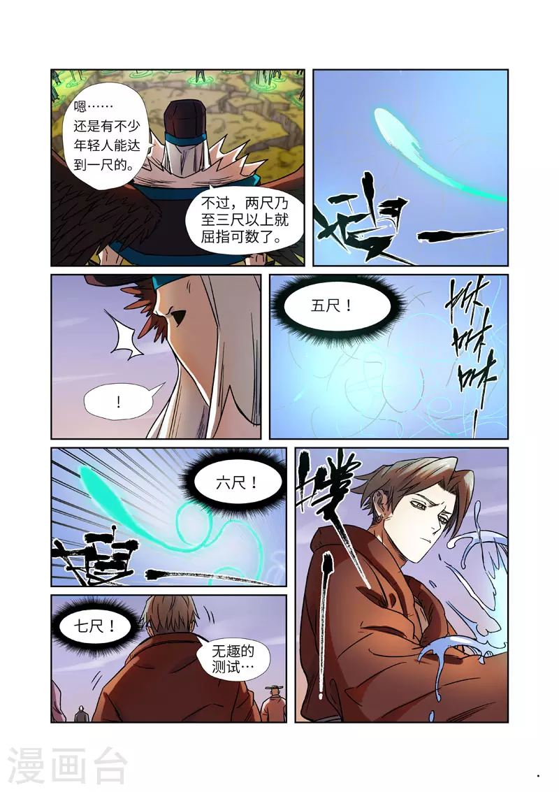 妖神记第八季免费观看完整版动漫漫画,第275话1 倒影之球5图