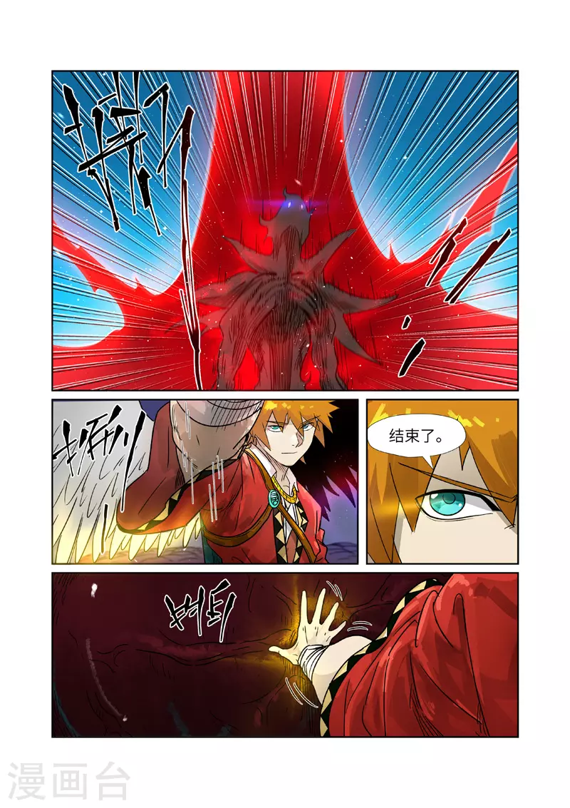 妖神记第八季免费观看完整版动漫漫画,第272话1 强夺法则4图