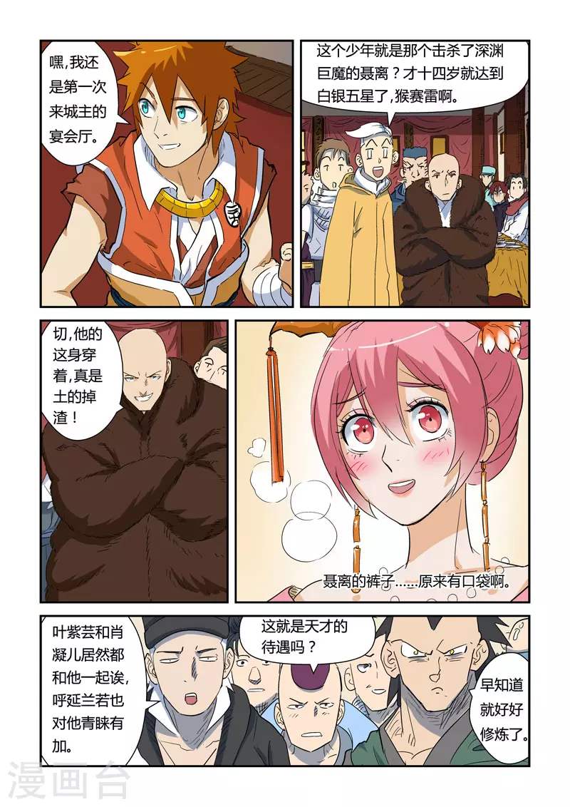 妖神记小说免费阅读完整版漫画,第138话2 聂离驾到！5图