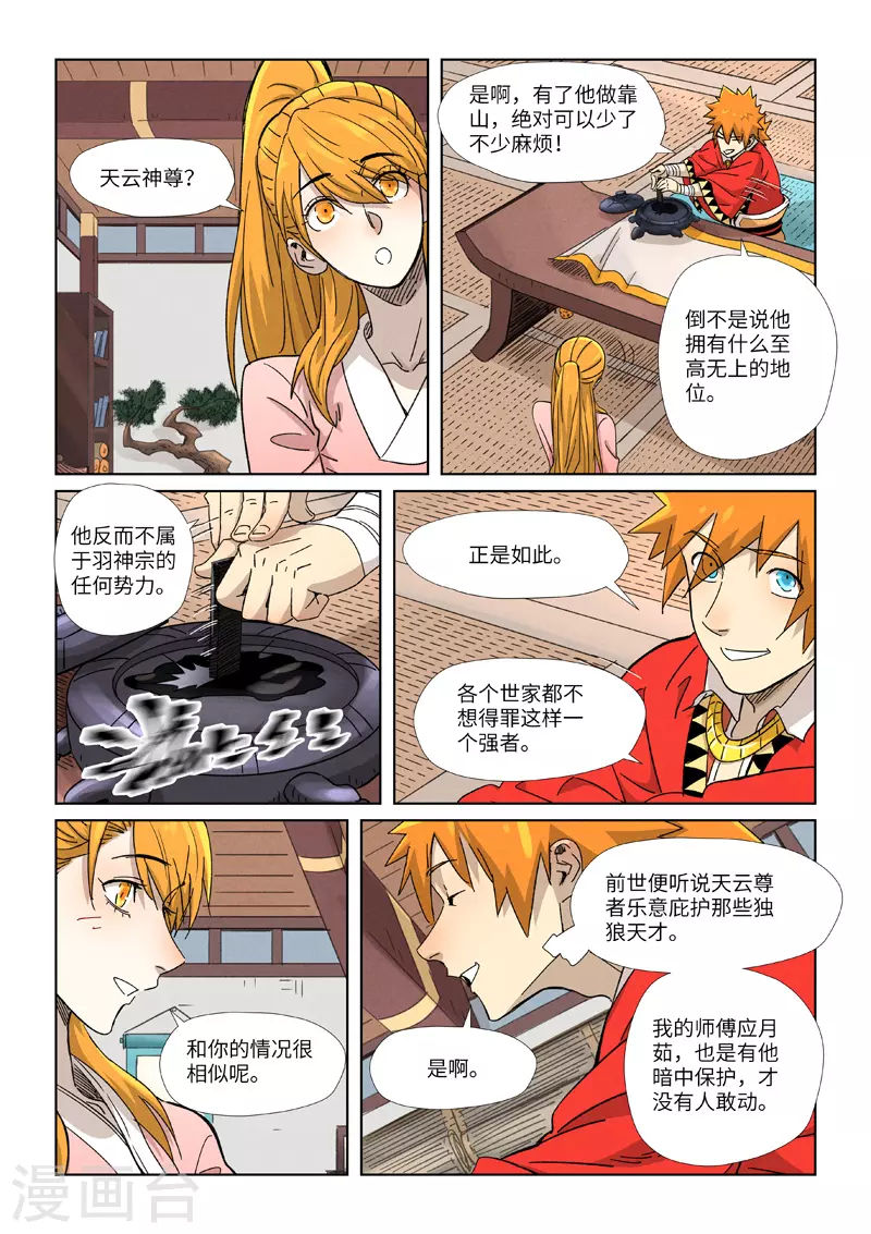 妖神记小说免费阅读完整版漫画,第345话1 写了好多字3图