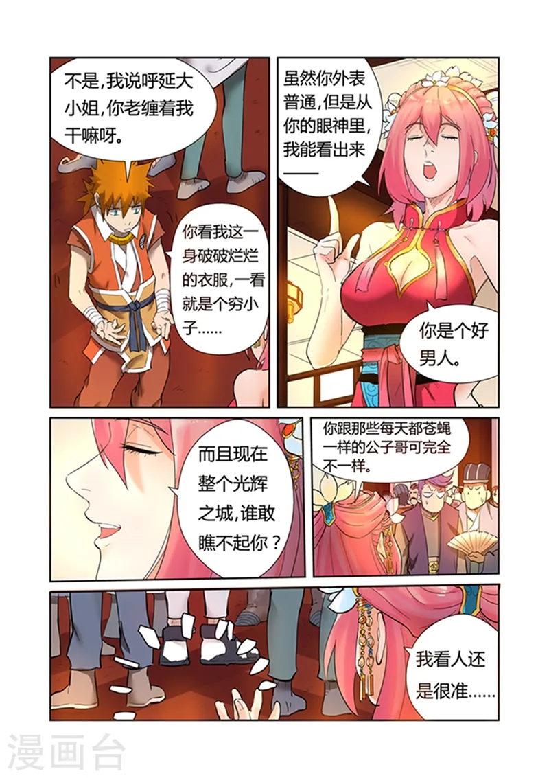 妖神记漫画,第198话1 夜晚将至3图