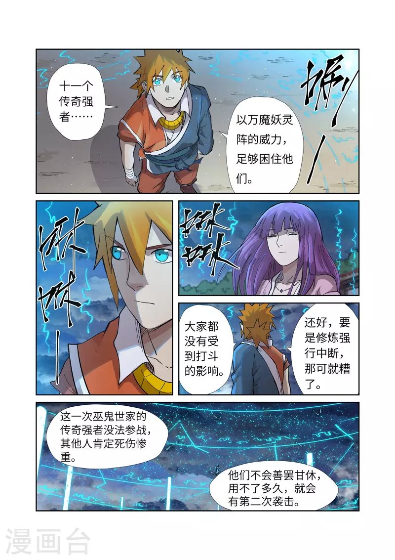 妖神记漫画,第241话2 异变4图