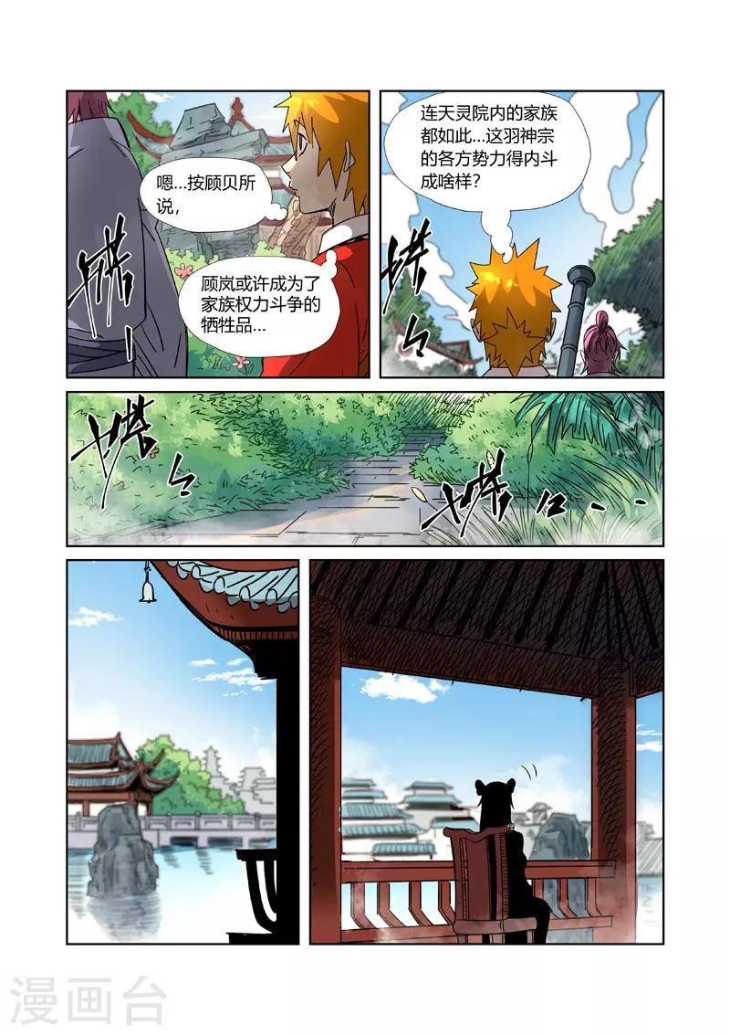 妖神记第八季免费观看完整版动漫漫画,第307话1 病因是......4图