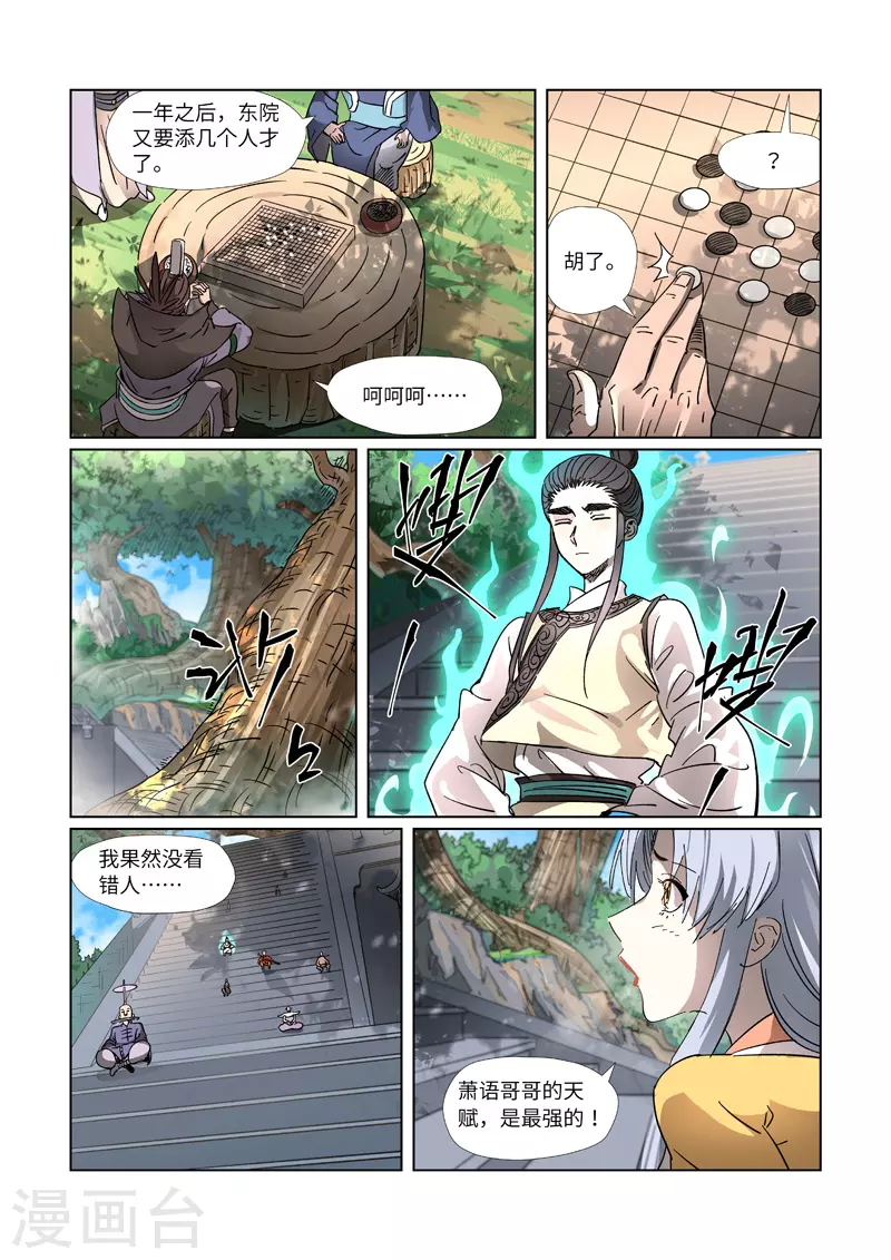 妖神记第八季免费观看完整版动漫漫画,第313话1 文斗5图