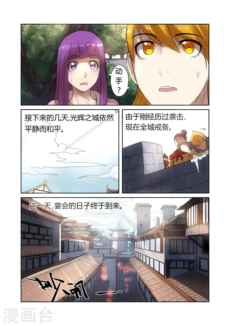 妖神记漫画,第197话2 重伤1图