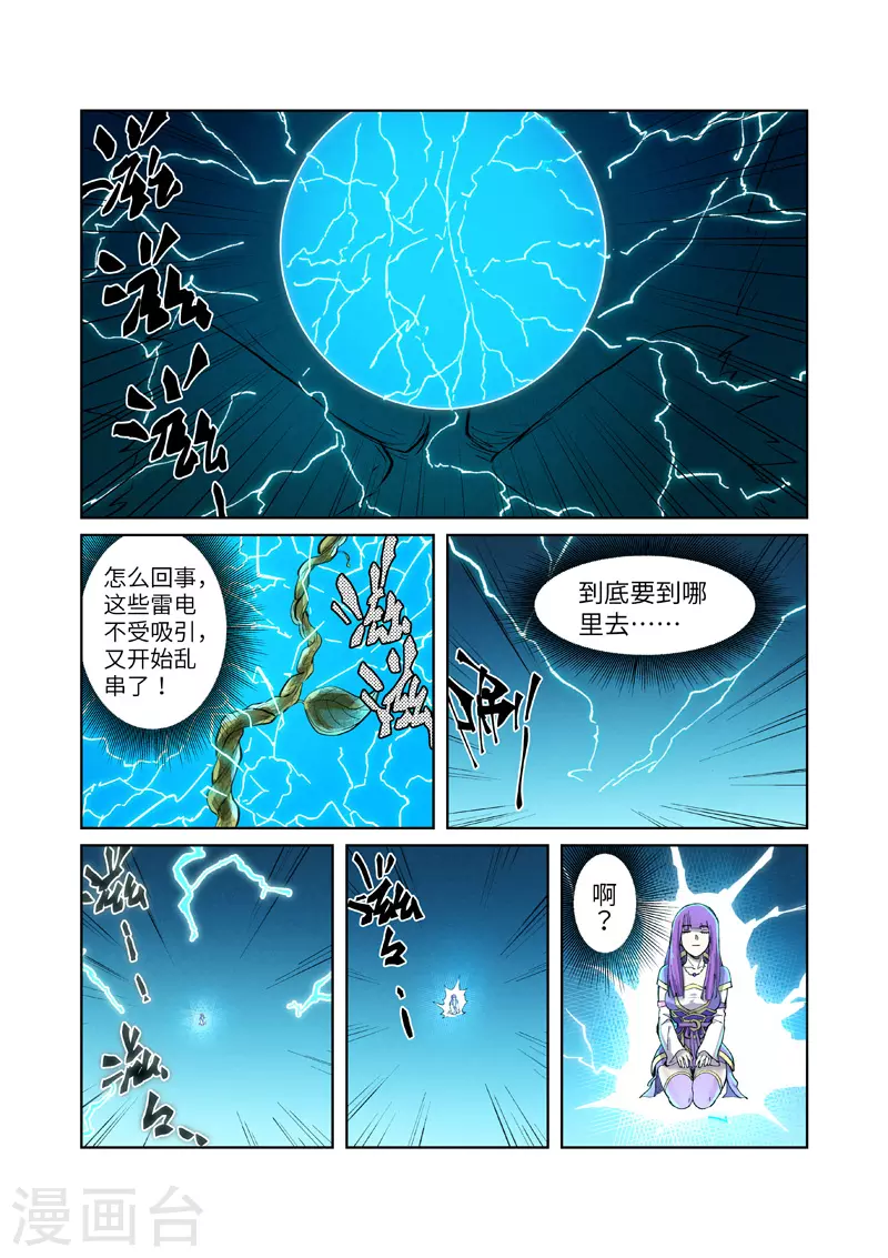 妖神记第八季免费观看全集高清漫画,第243话2 共享灵魂海1图