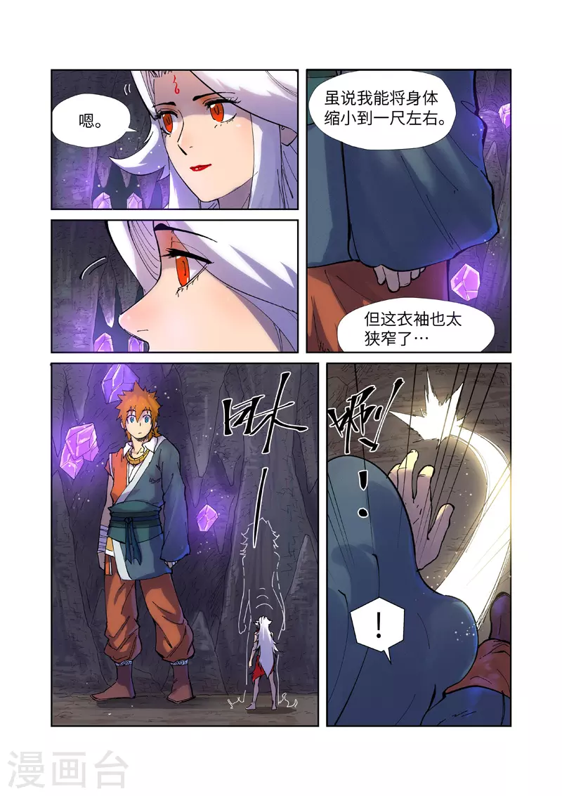 妖神记第八季免费观看全集高清漫画,第228话1 离开黑泉1图