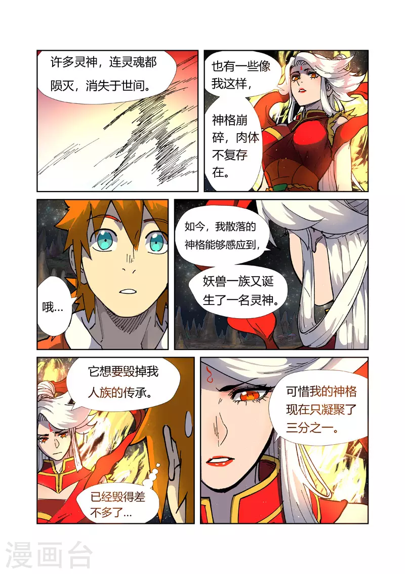 妖神记小说免费阅读完整版漫画,第223话2 火之灵神2图