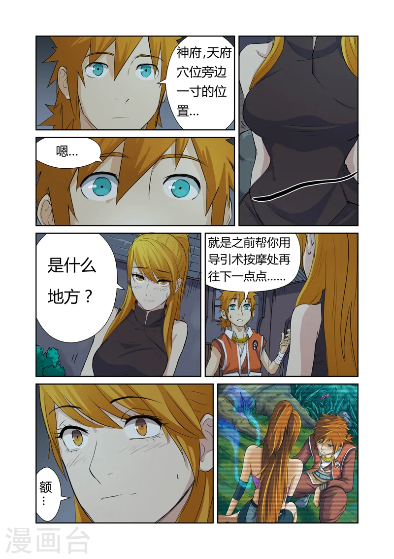 妖神记小说免费阅读完整版漫画,第159话2 准备妥当3图