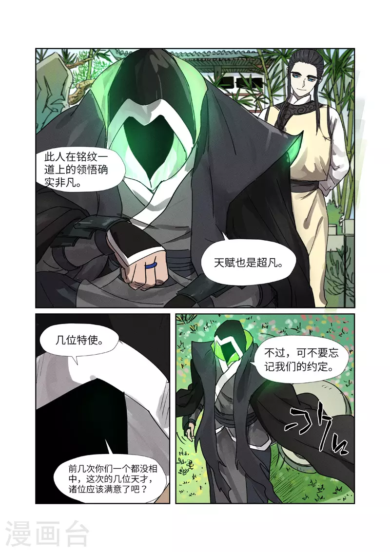 妖神记第八季免费观看全集高清漫画,第278话2 灵魂法印2图