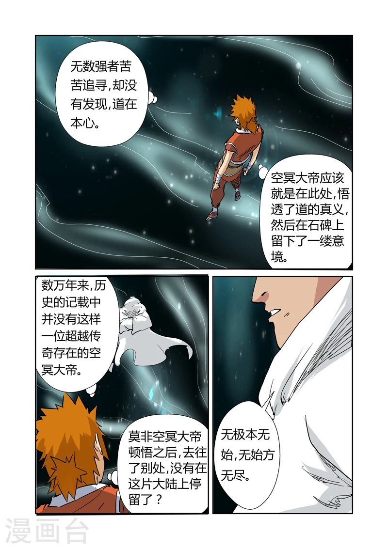 妖神记漫画,第151话2 十字箴言3图